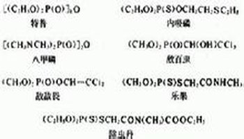 有机磷杀虫剂