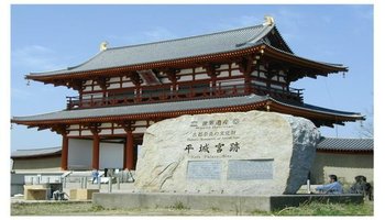 平城京