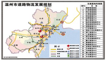 温州市道路物流发展规划
