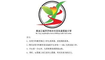 克东县实验小学校