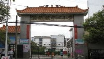 祁东县洪桥镇中心小学(原名洪桥镇七小,座落于洪桥镇建设路和莲花路