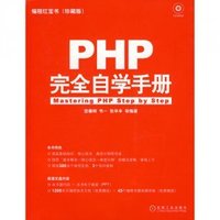 PHP自学手册