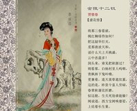 贾惜春