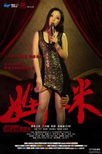 王洁曦电影妈咪