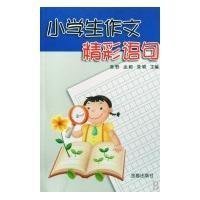 小学生百科精彩小学_好搜作文简单画语句配古诗图片