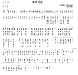 中华民谣歌词