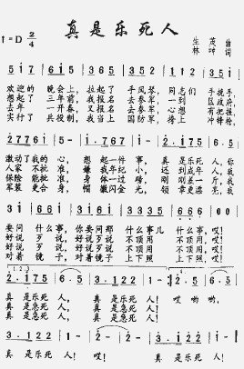 在 我是一个兵>唱响以后,《真是乐死人》相继问世,前者雄壮有力,后者