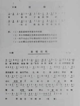 第一首 《陆军军官党校校歌》 制定於1924年,歌词是: "莘莘学子,亲爱