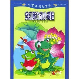 穿红背心的小青蛙图片