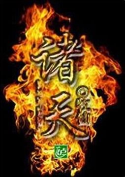 远超过诸天歌谱