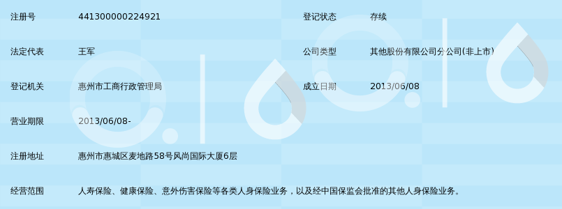 华夏人寿保险股份有限公司惠州中心支公司_3