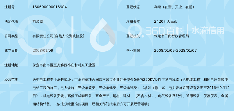 保定中京电力建设有限责任公司_360百科