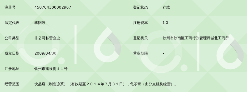 钦州徐其修凉茶店_360百科