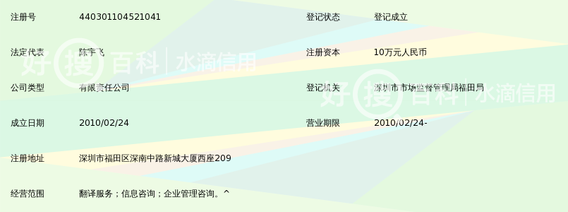 深圳信诚翻译有限公司