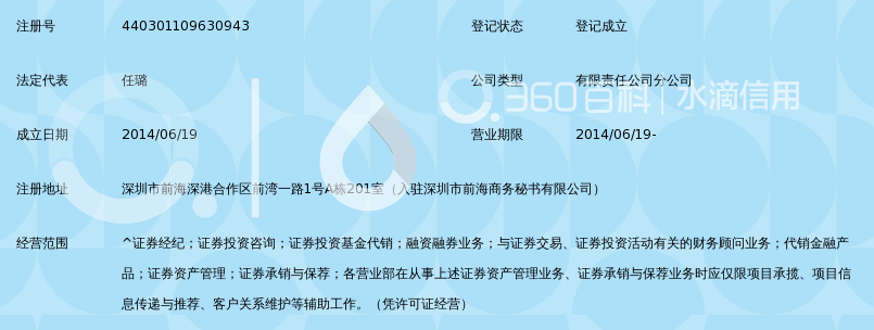 华林证券有限责任公司深圳前海证券营业部_3