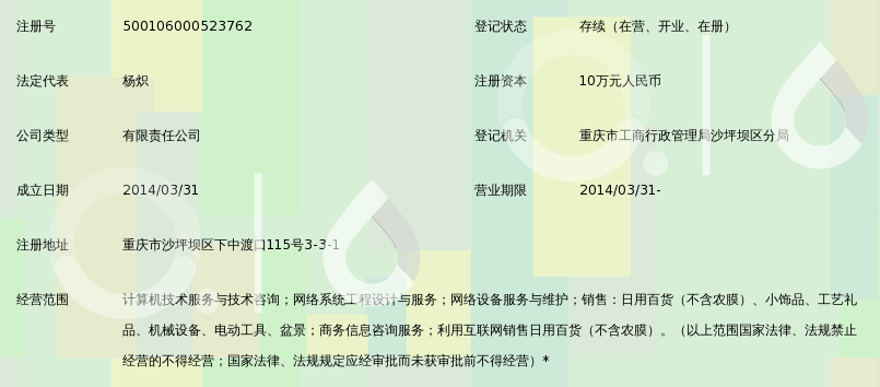 重庆炽天之翼科技有限公司_360百科