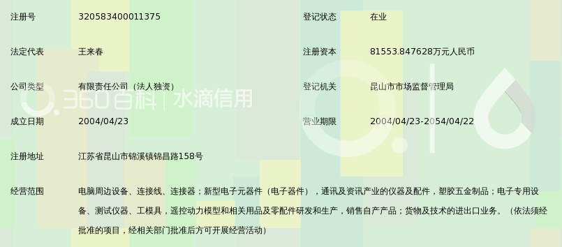 昆山联滔电子有限公司_360百科