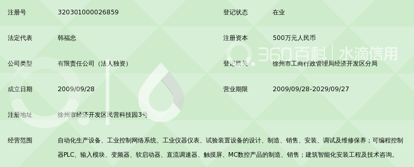 江苏捷卡自动化控制设备有限公司_360百科
