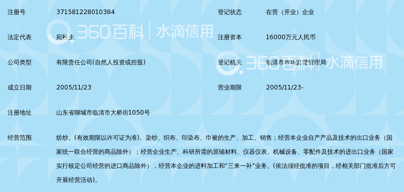 临清三和纺织集团有限公司_360百科