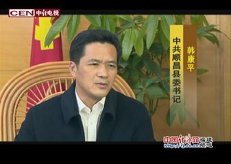 韩康平