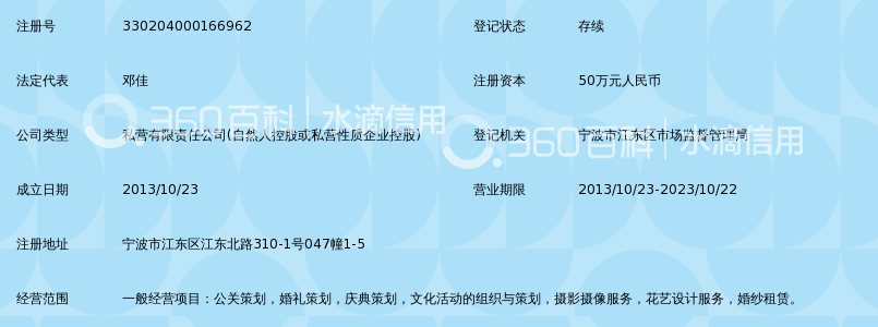 宁波美芮公关策划有限公司_360百科