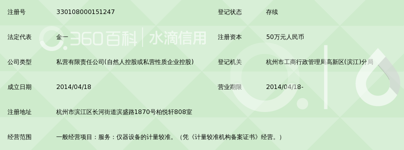 杭州华徵计量校准有限公司_360百科