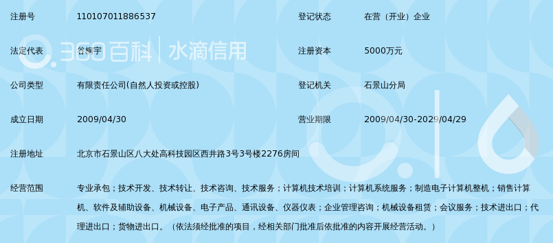 北京尚易德科技有限公司_360百科