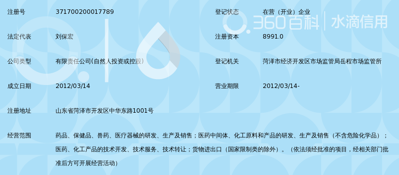 道中道(菏泽)制药有限公司_360百科