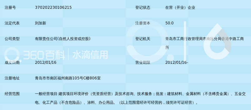 青岛铁信环评有限公司_360百科