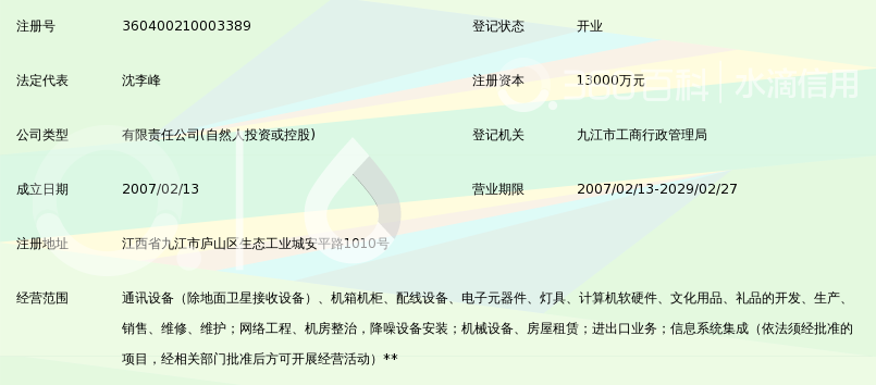 江西山水光电科技有限公司