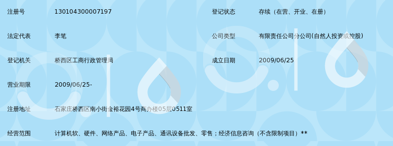 深圳市太阳帆信息技术开发有限公司石家庄分公