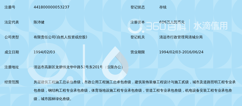 清远市龙源建筑工程有限公司_360百科