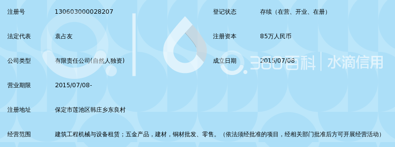 保定友联建筑工程机械设备租赁有限公司_360