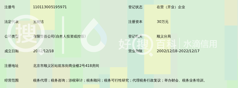 北京兴则税务师事务所有限公司