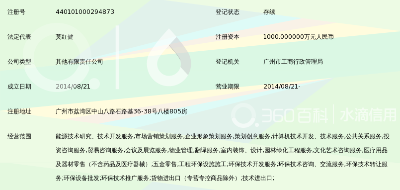 广州中辉国环环保科技发展有限公司_360百科