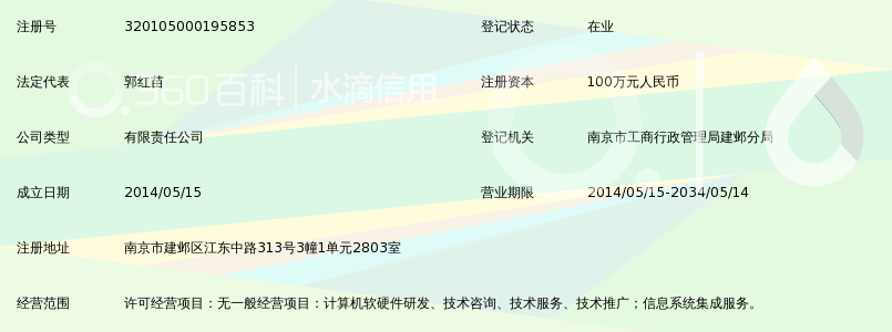 英特易信息科技南京有限公司_360百科