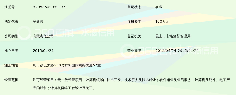 苏州祥云平台信息技术有限公司_360百科
