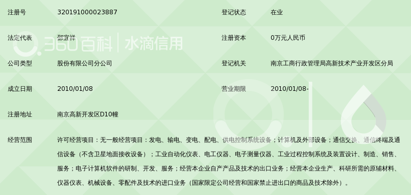 国电南瑞科技股份有限公司南京电气控制分公司