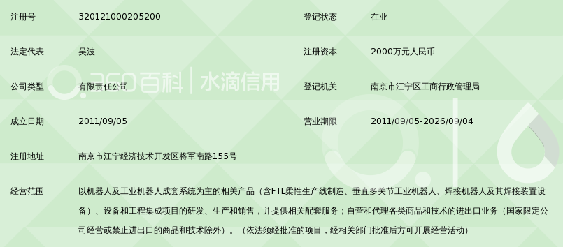 南京埃斯顿机器人工程有限公司_360百科