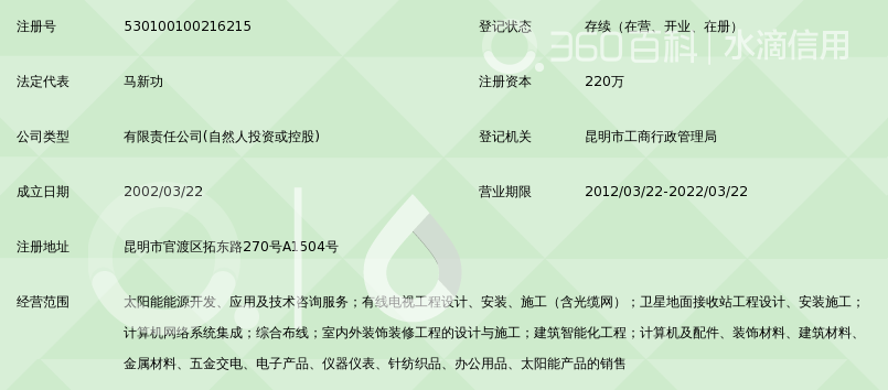 云南盈飞源科技有限公司_360百科