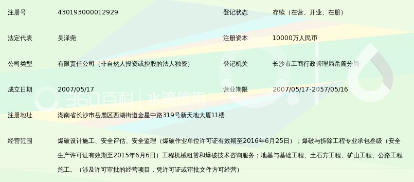 湖南南岭民爆工程有限公司_360百科