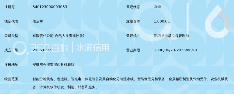 安徽中科光电色选机械有限公司_360百科