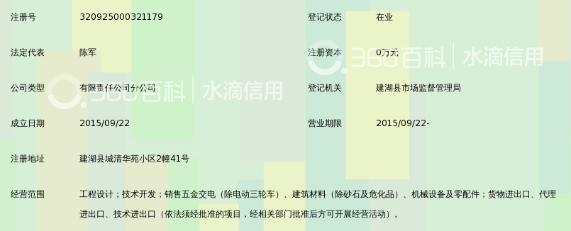 西玉龙水利水电工程建设有限公司建湖分公司_