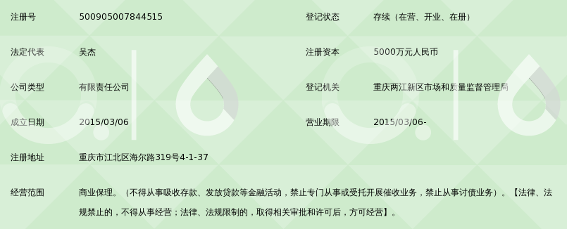 重庆重百商业保理有限公司_360百科