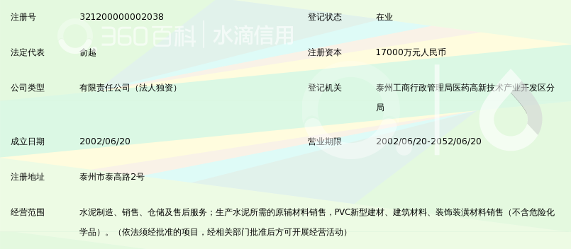 泰州杨湾海螺水泥有限责任公司_360百科