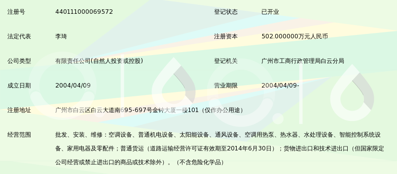 广州亿星人居环境设备有限公司_360百科