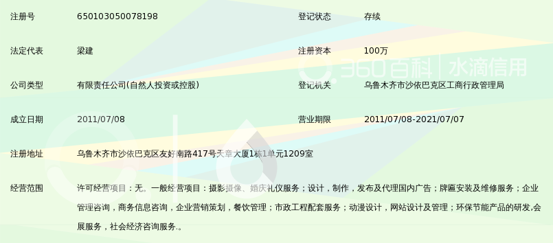 新疆汉码文化传媒有限公司_360百科