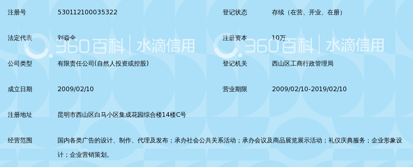 昆明嘉添文化传播有限公司_360百科