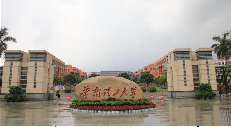 华南理工大学图片