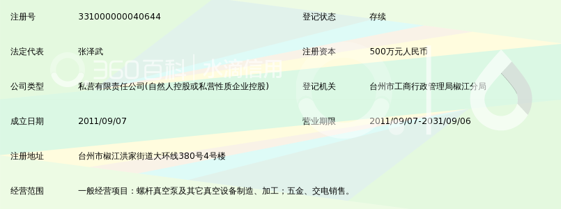 浙江摩泰螺杆真空泵有限公司_360百科